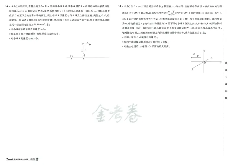 2026版金考卷&middot;百校联盟高考领航卷物理（新教材版）_2026版金考卷&middot;百校联盟高考领航卷（全科）_2026版金考卷&middot;百校联盟高考领航卷物理（新教材版）