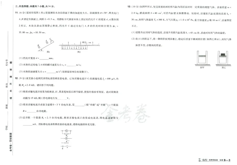 2026版金考卷&middot;百校联盟高考领航卷物理（新教材版）_2026版金考卷&middot;百校联盟高考领航卷（全科）_2026版金考卷&middot;百校联盟高考领航卷物理（新教材版）