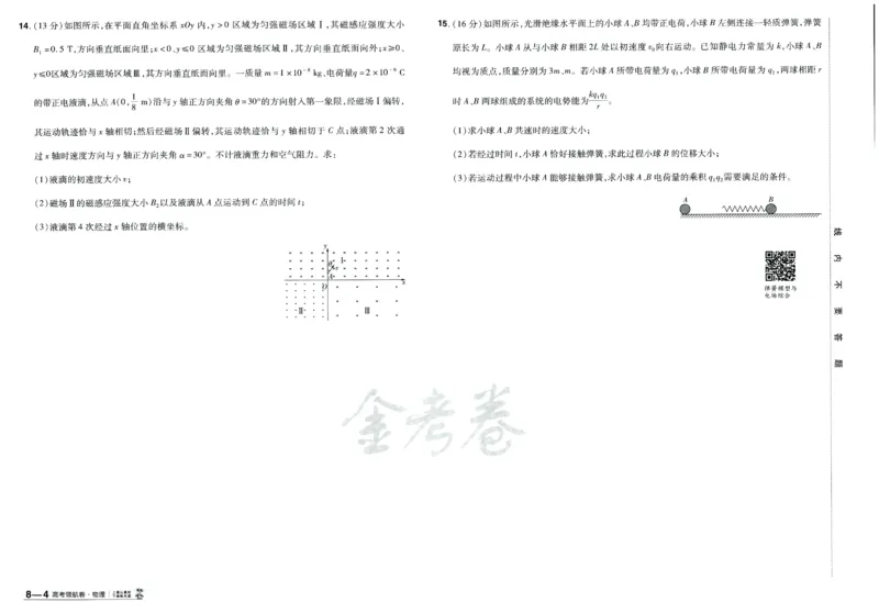 2026版金考卷&middot;百校联盟高考领航卷物理（新教材版）_2026版金考卷&middot;百校联盟高考领航卷（全科）_2026版金考卷&middot;百校联盟高考领航卷物理（新教材版）