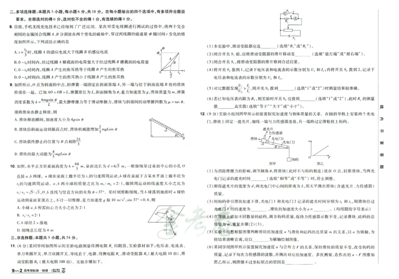2026版金考卷&middot;百校联盟高考领航卷物理（新教材版）_2026版金考卷&middot;百校联盟高考领航卷（全科）_2026版金考卷&middot;百校联盟高考领航卷物理（新教材版）