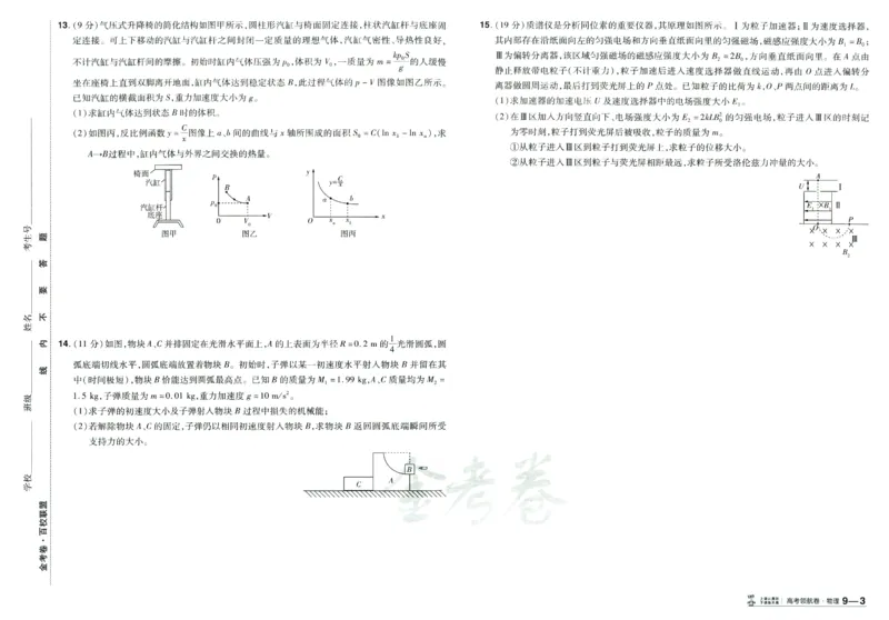 2026版金考卷&middot;百校联盟高考领航卷物理（新教材版）_2026版金考卷&middot;百校联盟高考领航卷（全科）_2026版金考卷&middot;百校联盟高考领航卷物理（新教材版）