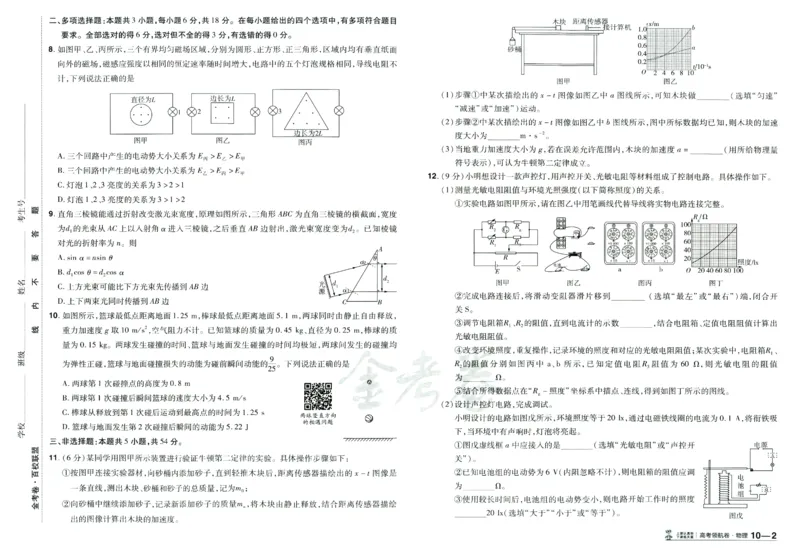 2026版金考卷&middot;百校联盟高考领航卷物理（新教材版）_2026版金考卷&middot;百校联盟高考领航卷（全科）_2026版金考卷&middot;百校联盟高考领航卷物理（新教材版）