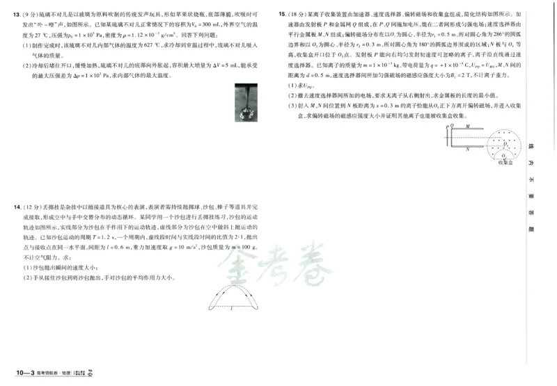 2026版金考卷&middot;百校联盟高考领航卷物理（新教材版）_2026版金考卷&middot;百校联盟高考领航卷（全科）_2026版金考卷&middot;百校联盟高考领航卷物理（新教材版）