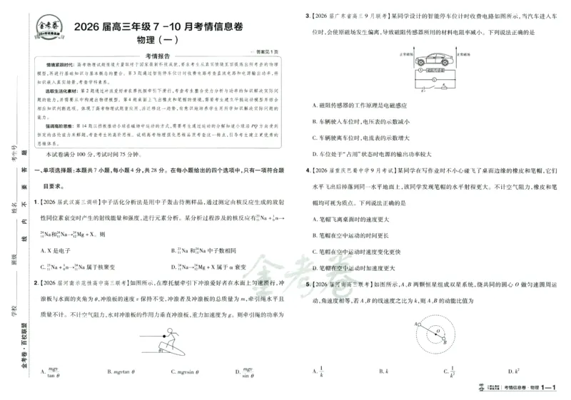 2026版金考卷&middot;百校联盟高考领航卷物理（新教材版）_2026版金考卷&middot;百校联盟高考领航卷（全科）_2026版金考卷&middot;百校联盟高考领航卷物理（新教材版）