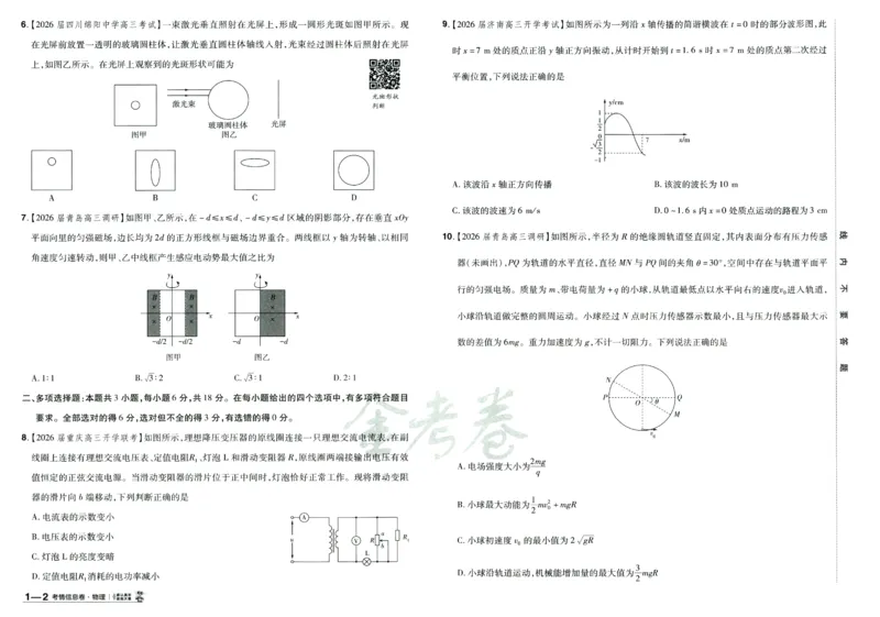 2026版金考卷&middot;百校联盟高考领航卷物理（新教材版）_2026版金考卷&middot;百校联盟高考领航卷（全科）_2026版金考卷&middot;百校联盟高考领航卷物理（新教材版）