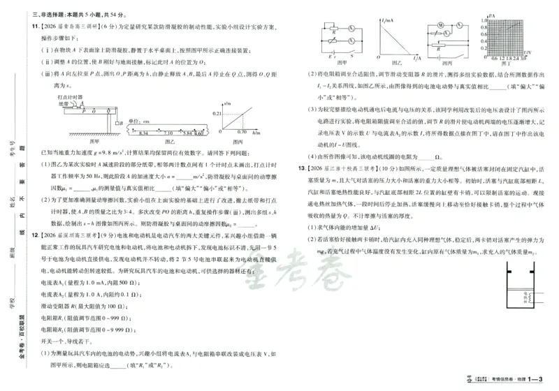 2026版金考卷&middot;百校联盟高考领航卷物理（新教材版）_2026版金考卷&middot;百校联盟高考领航卷（全科）_2026版金考卷&middot;百校联盟高考领航卷物理（新教材版）