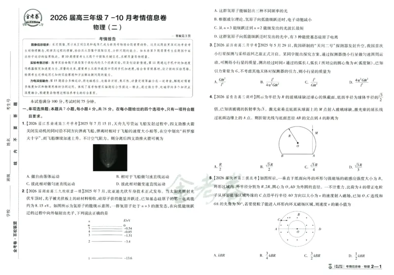 2026版金考卷&middot;百校联盟高考领航卷物理（新教材版）_2026版金考卷&middot;百校联盟高考领航卷（全科）_2026版金考卷&middot;百校联盟高考领航卷物理（新教材版）