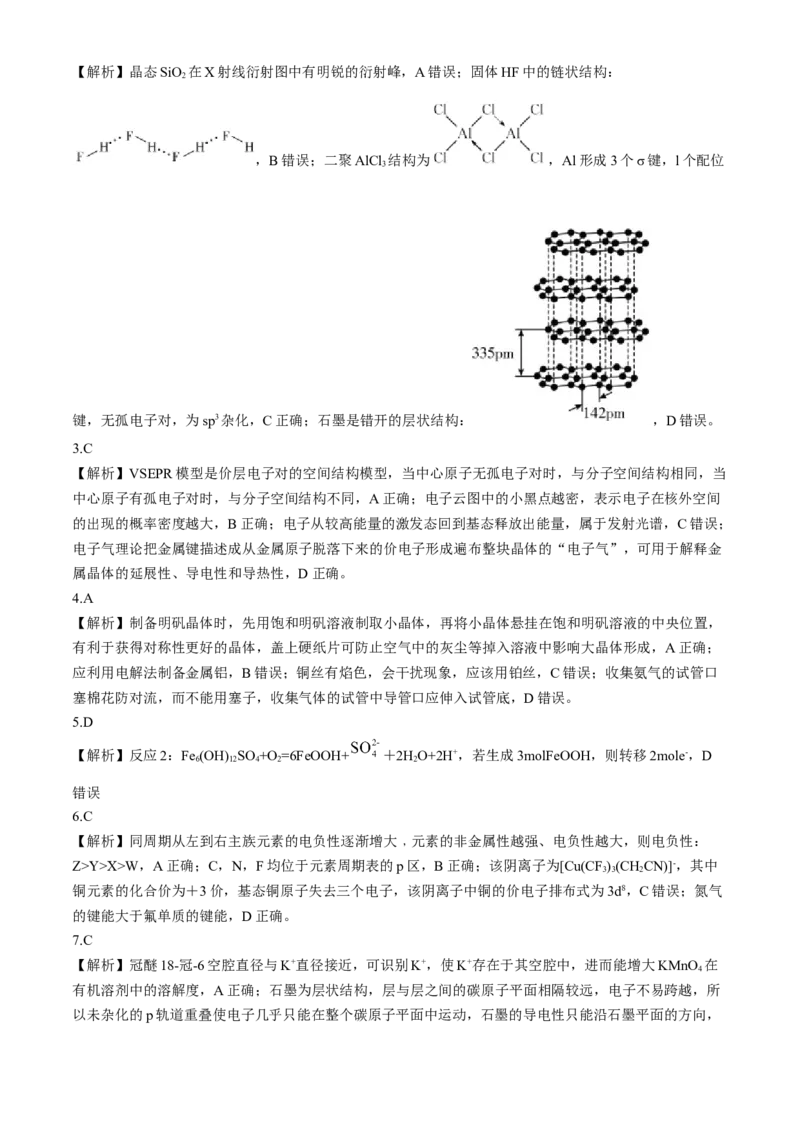 湖南省长沙市第一中学2024-2025学年高三上学期月考卷（二）化学（含答案）_A1502026各地模拟卷（超值！）_10月_241023湖南省长沙市第一中学2024-2025学年高三上学期月考卷（二）