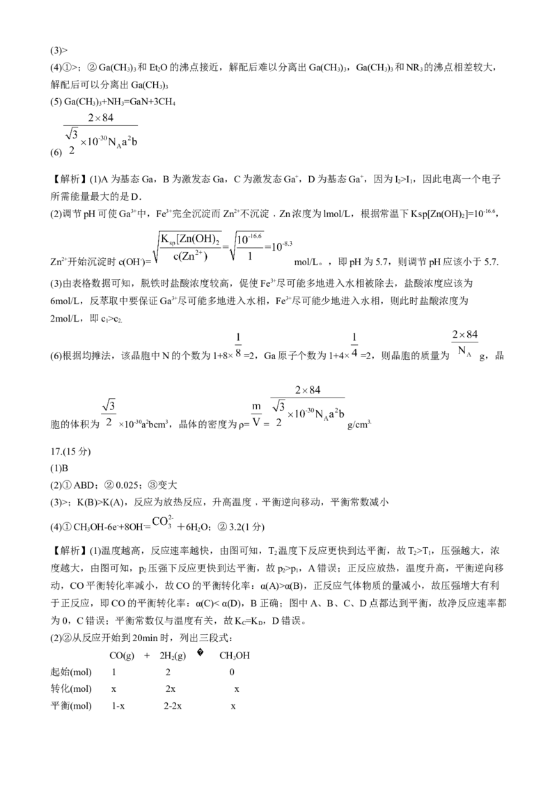 湖南省长沙市第一中学2024-2025学年高三上学期月考卷（二）化学（含答案）_A1502026各地模拟卷（超值！）_10月_241023湖南省长沙市第一中学2024-2025学年高三上学期月考卷（二）