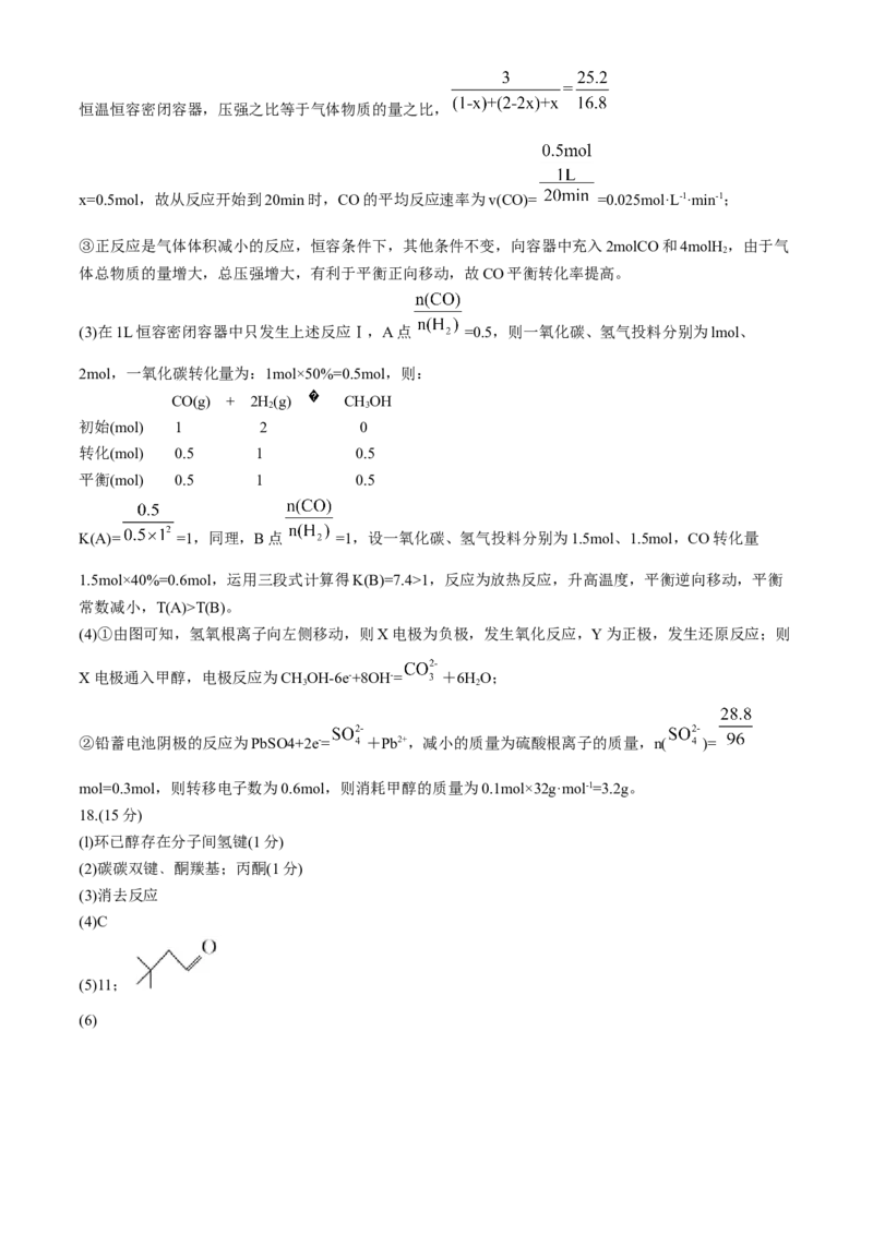 湖南省长沙市第一中学2024-2025学年高三上学期月考卷（二）化学（含答案）_A1502026各地模拟卷（超值！）_10月_241023湖南省长沙市第一中学2024-2025学年高三上学期月考卷（二）