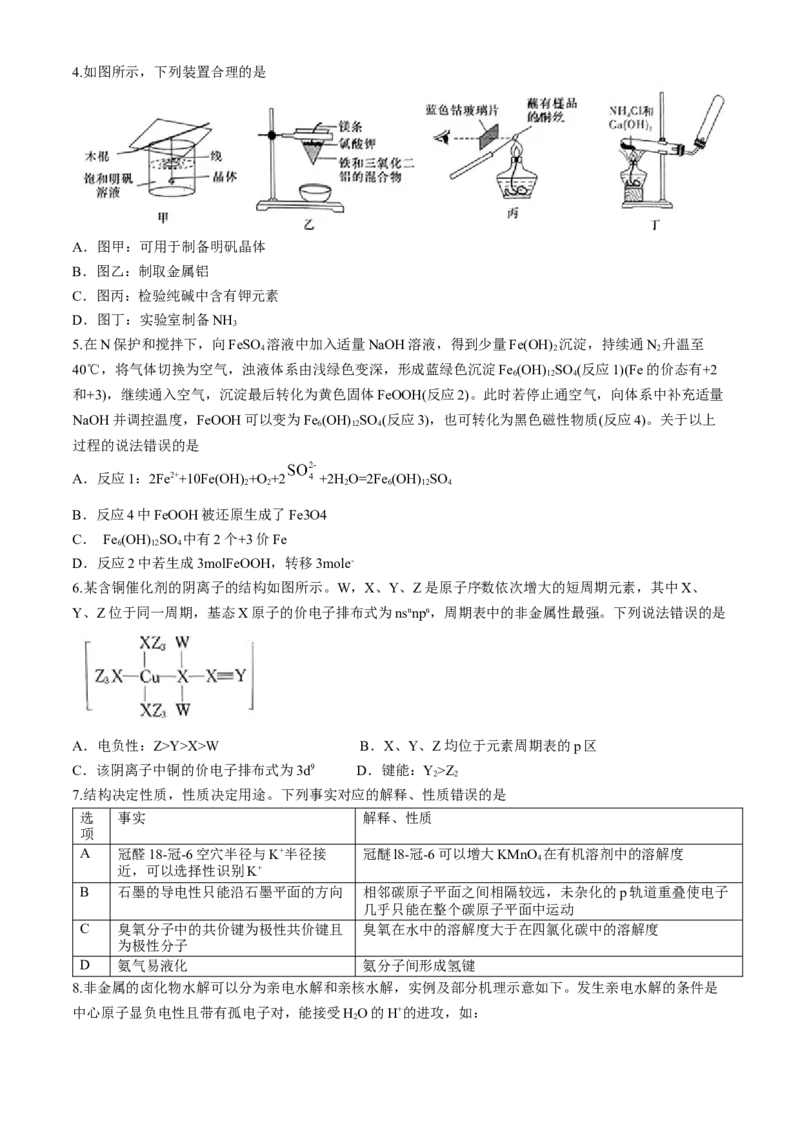 湖南省长沙市第一中学2024-2025学年高三上学期月考卷（二）化学（含答案）_A1502026各地模拟卷（超值！）_10月_241023湖南省长沙市第一中学2024-2025学年高三上学期月考卷（二）