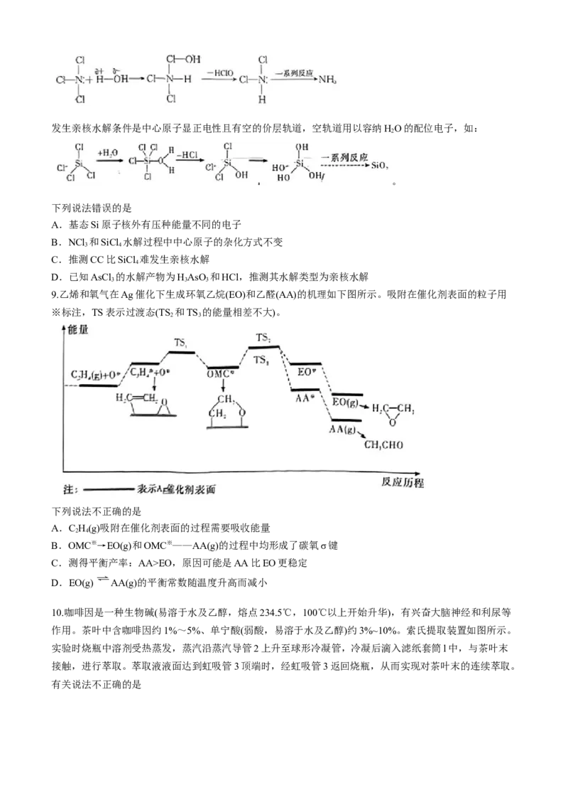 湖南省长沙市第一中学2024-2025学年高三上学期月考卷（二）化学（含答案）_A1502026各地模拟卷（超值！）_10月_241023湖南省长沙市第一中学2024-2025学年高三上学期月考卷（二）