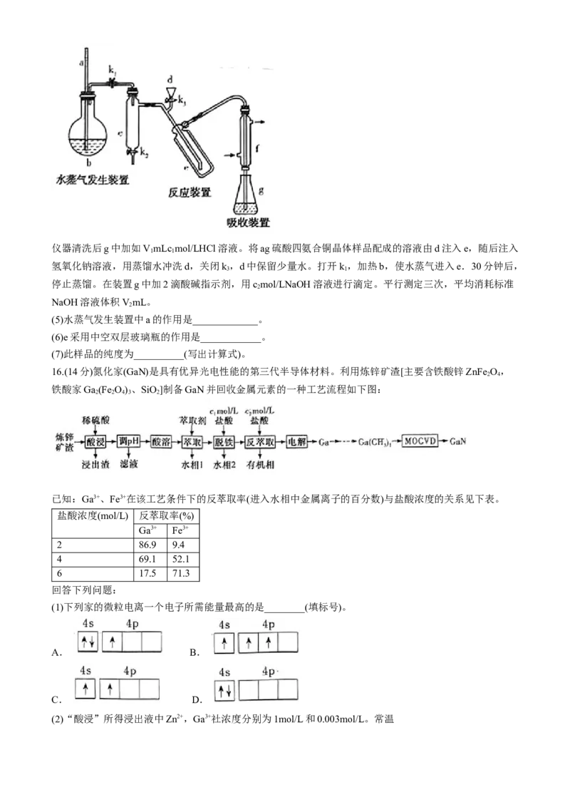 湖南省长沙市第一中学2024-2025学年高三上学期月考卷（二）化学（含答案）_A1502026各地模拟卷（超值！）_10月_241023湖南省长沙市第一中学2024-2025学年高三上学期月考卷（二）