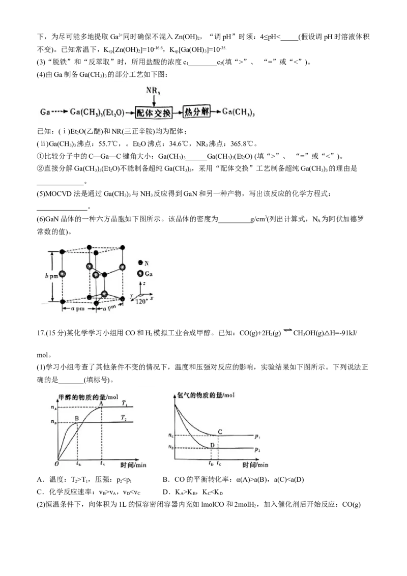 湖南省长沙市第一中学2024-2025学年高三上学期月考卷（二）化学（含答案）_A1502026各地模拟卷（超值！）_10月_241023湖南省长沙市第一中学2024-2025学年高三上学期月考卷（二）