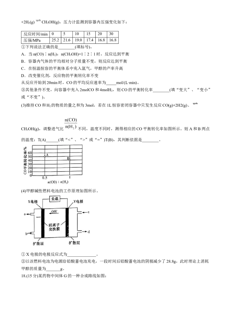 湖南省长沙市第一中学2024-2025学年高三上学期月考卷（二）化学（含答案）_A1502026各地模拟卷（超值！）_10月_241023湖南省长沙市第一中学2024-2025学年高三上学期月考卷（二）
