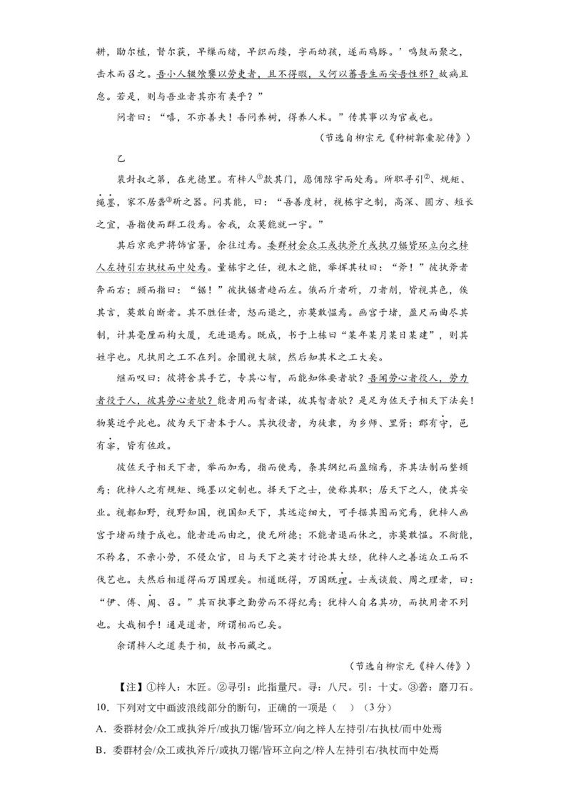 2023年高考押题预测卷03（新高考Ⅱ卷）-语文（考试版）A4(1)_1.2025语文总复习_2023年新高考资料_2023年高考语文押题预测卷