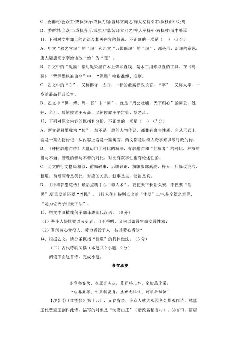 2023年高考押题预测卷03（新高考Ⅱ卷）-语文（考试版）A4(1)_1.2025语文总复习_2023年新高考资料_2023年高考语文押题预测卷