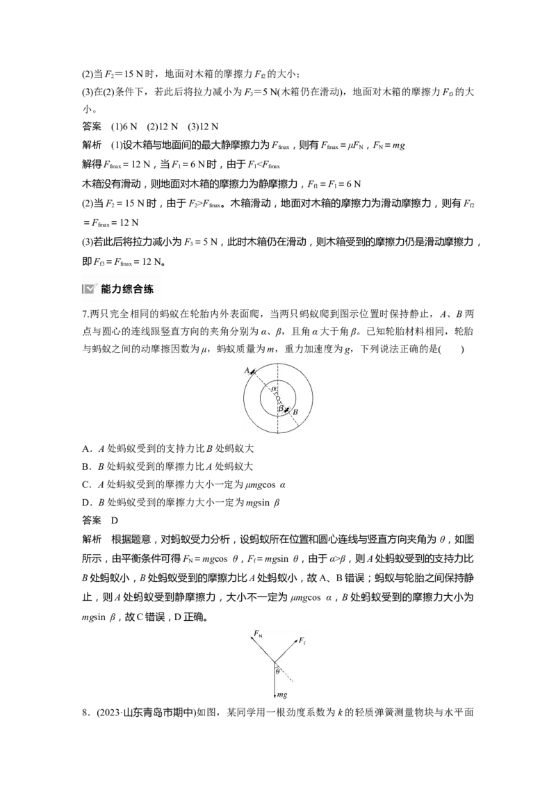 第二章　第1课时　重力　弹力　摩擦力_4.2025物理总复习_2025年新高考资料_一轮复习_2025物理大一轮复习讲义+课件ppt（完结）_2025物理大一轮复习讲义教师用书Word版文档整书