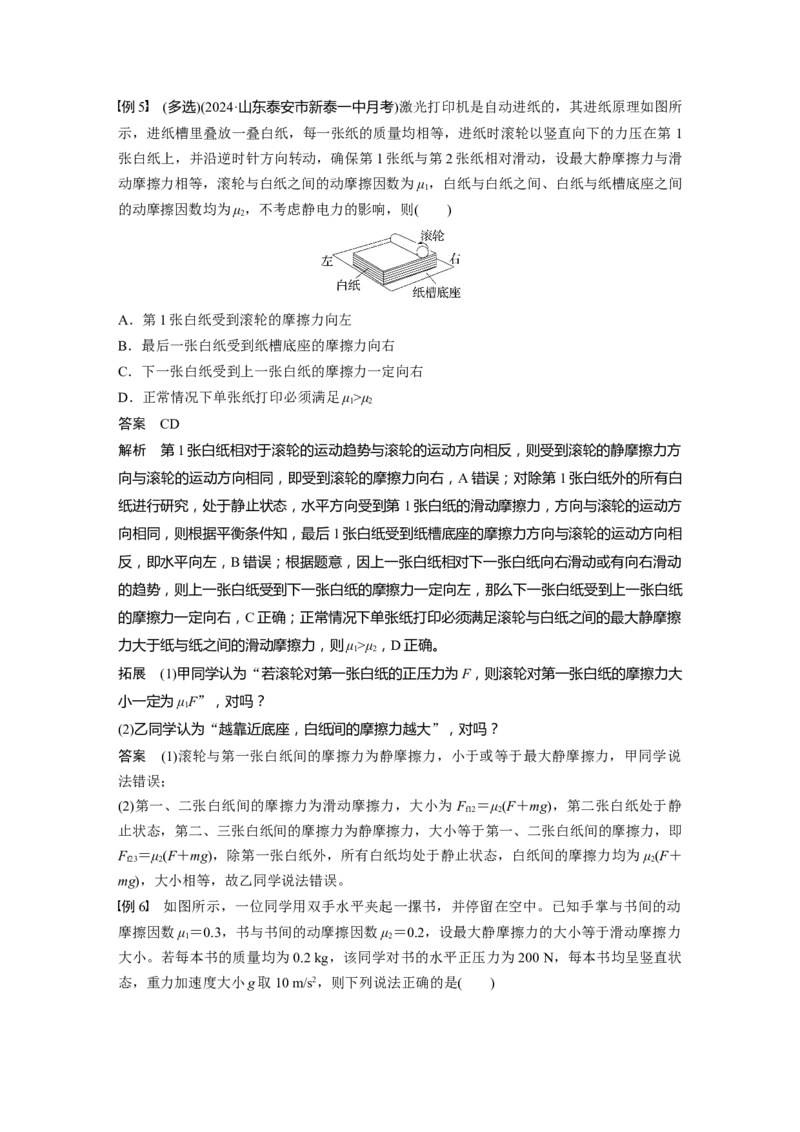 第二章　第1课时　重力　弹力　摩擦力_4.2025物理总复习_2025年新高考资料_一轮复习_2025物理大一轮复习讲义+课件ppt（完结）_2025物理大一轮复习讲义教师用书Word版文档整书