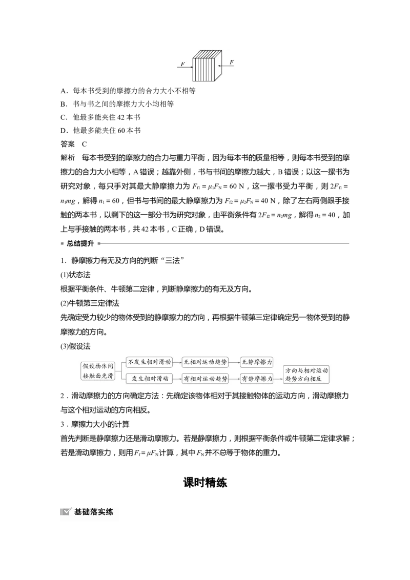 第二章　第1课时　重力　弹力　摩擦力_4.2025物理总复习_2025年新高考资料_一轮复习_2025物理大一轮复习讲义+课件ppt（完结）_2025物理大一轮复习讲义教师用书Word版文档整书