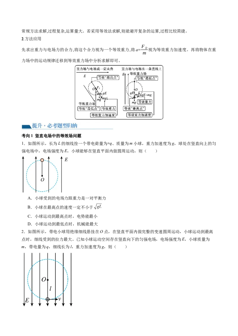第40讲带电粒子在电场中运动的综合问题（讲义）（原卷版）_4.2025物理总复习_2024年新高考资料_1.2024一轮复习_2024年高考物理一轮复习讲练测（新教材新高考）