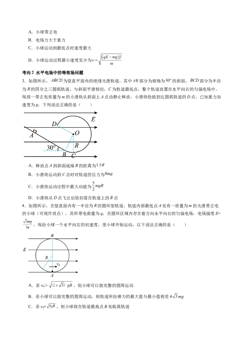 第40讲带电粒子在电场中运动的综合问题（讲义）（原卷版）_4.2025物理总复习_2024年新高考资料_1.2024一轮复习_2024年高考物理一轮复习讲练测（新教材新高考）
