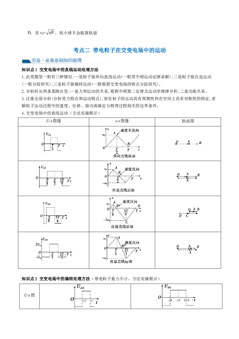 第40讲带电粒子在电场中运动的综合问题（讲义）（原卷版）_4.2025物理总复习_2024年新高考资料_1.2024一轮复习_2024年高考物理一轮复习讲练测（新教材新高考）
