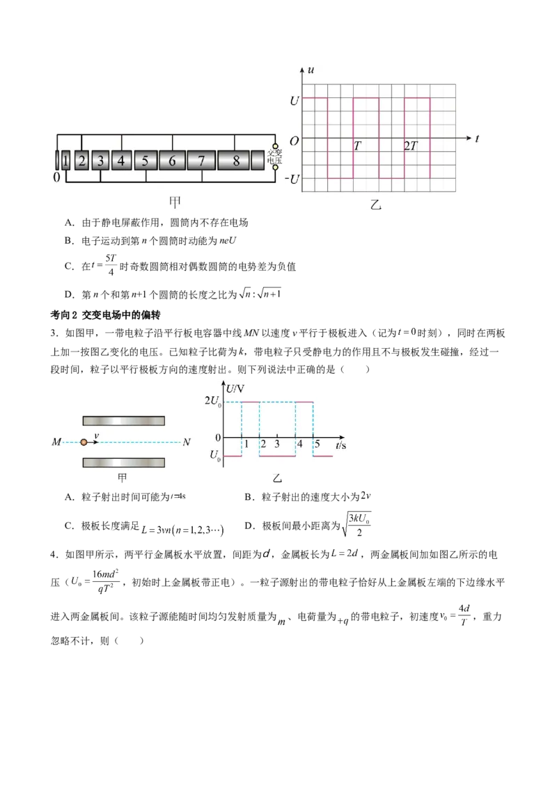 第40讲带电粒子在电场中运动的综合问题（讲义）（原卷版）_4.2025物理总复习_2024年新高考资料_1.2024一轮复习_2024年高考物理一轮复习讲练测（新教材新高考）