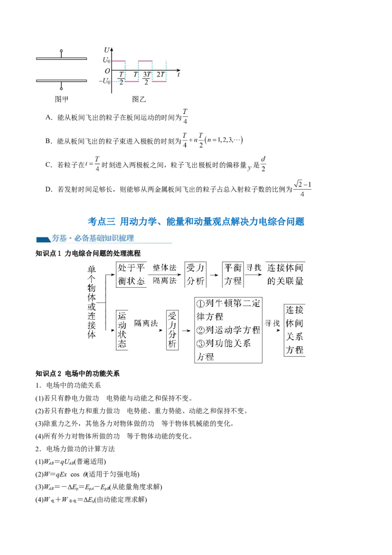 第40讲带电粒子在电场中运动的综合问题（讲义）（原卷版）_4.2025物理总复习_2024年新高考资料_1.2024一轮复习_2024年高考物理一轮复习讲练测（新教材新高考）