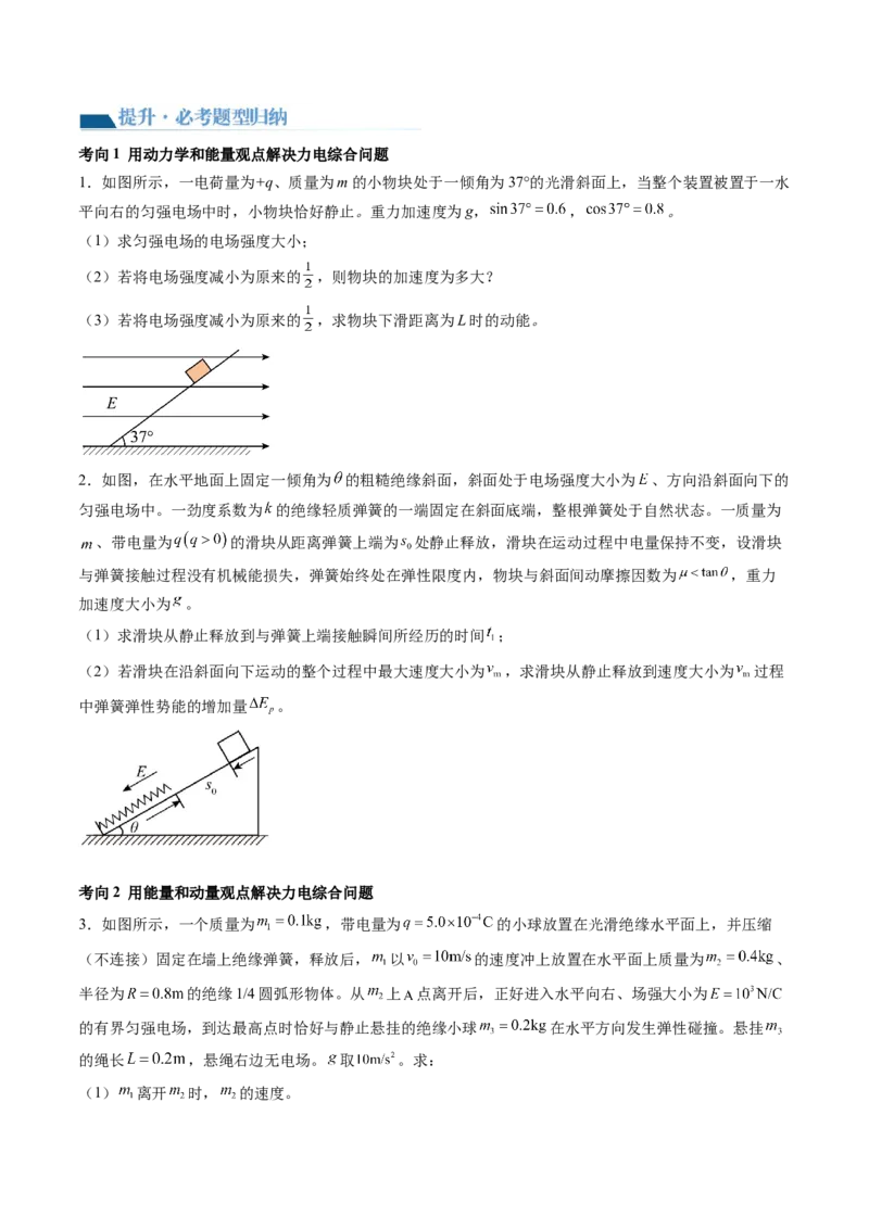 第40讲带电粒子在电场中运动的综合问题（讲义）（原卷版）_4.2025物理总复习_2024年新高考资料_1.2024一轮复习_2024年高考物理一轮复习讲练测（新教材新高考）