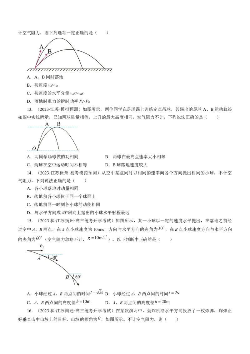 押江苏卷5题抛体运动圆周运动（原卷版）_4.2025物理总复习_2024年新高考资料_5.2024三轮冲刺_备战2024年高考物理临考题号押题（江苏卷）322751514