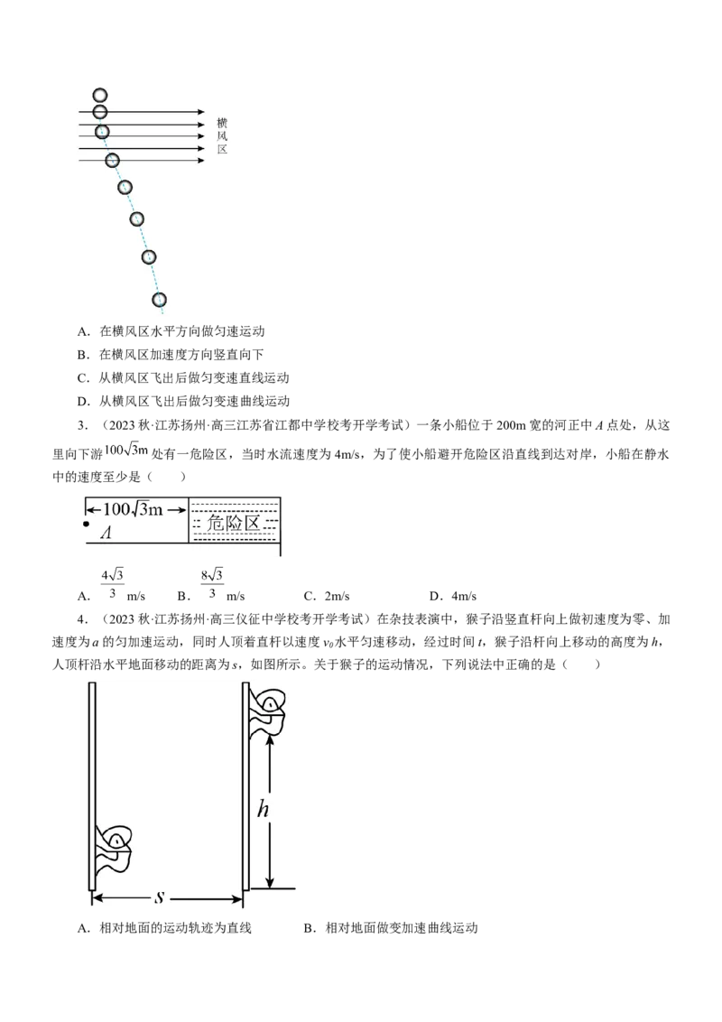 押江苏卷5题抛体运动圆周运动（原卷版）_4.2025物理总复习_2024年新高考资料_5.2024三轮冲刺_备战2024年高考物理临考题号押题（江苏卷）322751514
