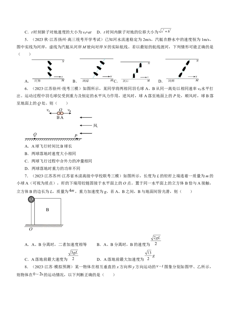 押江苏卷5题抛体运动圆周运动（原卷版）_4.2025物理总复习_2024年新高考资料_5.2024三轮冲刺_备战2024年高考物理临考题号押题（江苏卷）322751514