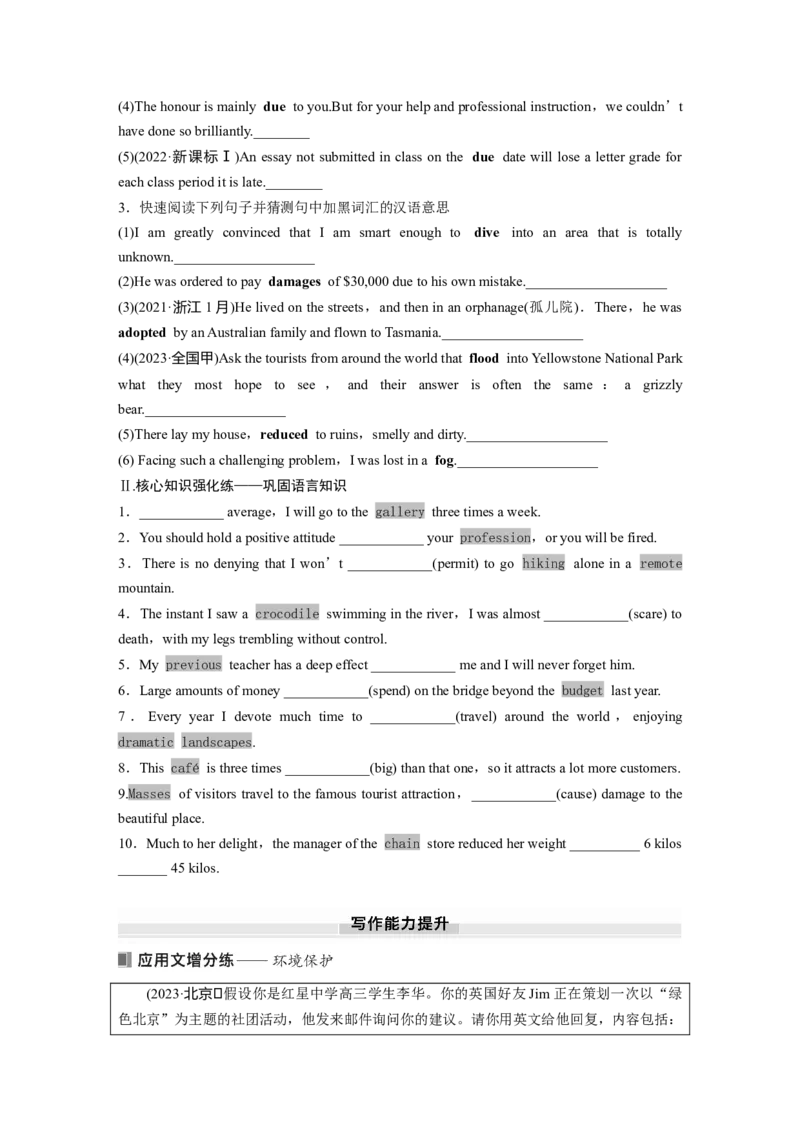 2025届高中英语一轮复习：必修第二册　Unit6　Earthfirst（学生版）_3.2025英语总复习_2025年新高考资料_一轮复习_2025届高中英语一轮复习课件+学案（完））