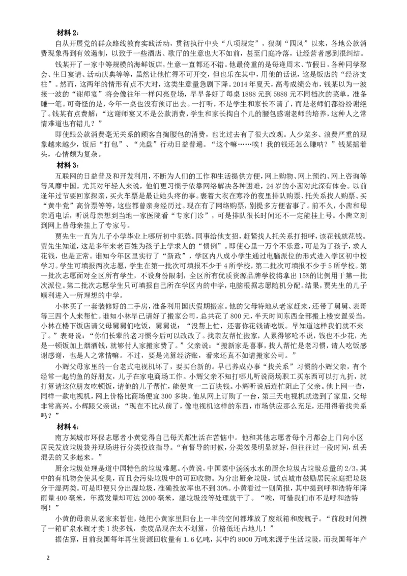 2015年425公务员联考《申论》（海南卷）真题及参考答案_34省+国考真题_此文件夹为word版,不推荐使用_此word版为,不推荐使用_此word版为,不推荐使用