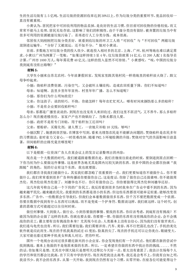 2015年425公务员联考《申论》（海南卷）真题及参考答案_34省+国考真题_此文件夹为word版,不推荐使用_此word版为,不推荐使用_此word版为,不推荐使用