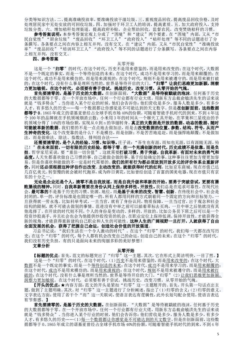 2015年425公务员联考《申论》（海南卷）真题及参考答案_34省+国考真题_此文件夹为word版,不推荐使用_此word版为,不推荐使用_此word版为,不推荐使用