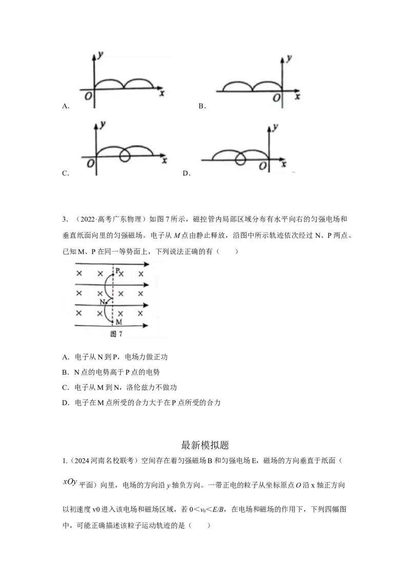 模型56复合场模型（原卷版）-2024高考物理二轮复习80模型最新模拟题专项训练_4.2025物理总复习_2024年新高考资料_2.2024二轮复习_2024高考物理二轮复习80模型最新模拟题专项训练