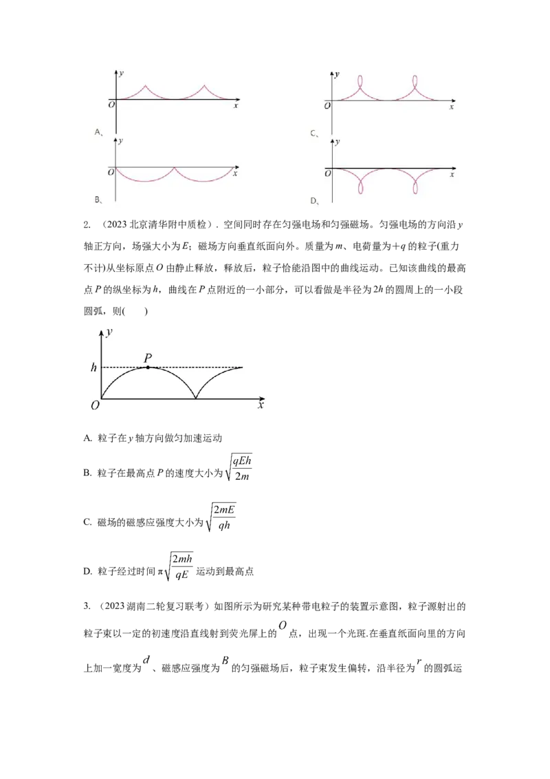 模型56复合场模型（原卷版）-2024高考物理二轮复习80模型最新模拟题专项训练_4.2025物理总复习_2024年新高考资料_2.2024二轮复习_2024高考物理二轮复习80模型最新模拟题专项训练