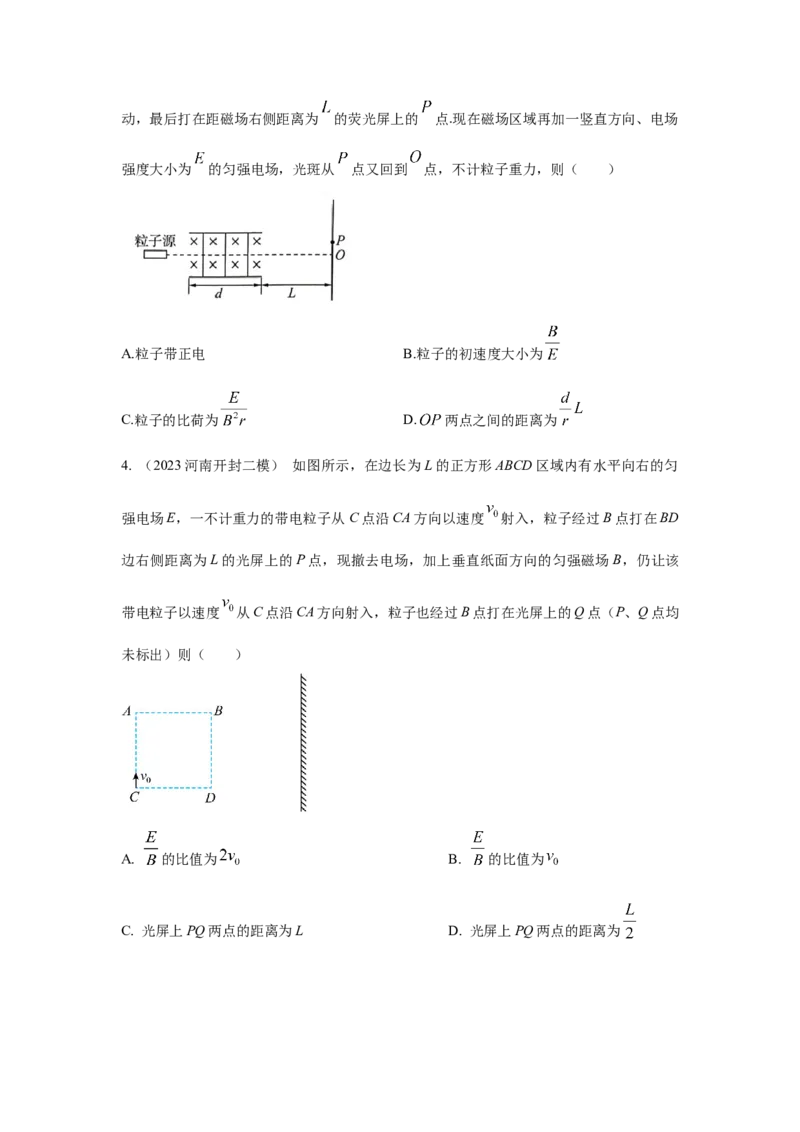 模型56复合场模型（原卷版）-2024高考物理二轮复习80模型最新模拟题专项训练_4.2025物理总复习_2024年新高考资料_2.2024二轮复习_2024高考物理二轮复习80模型最新模拟题专项训练