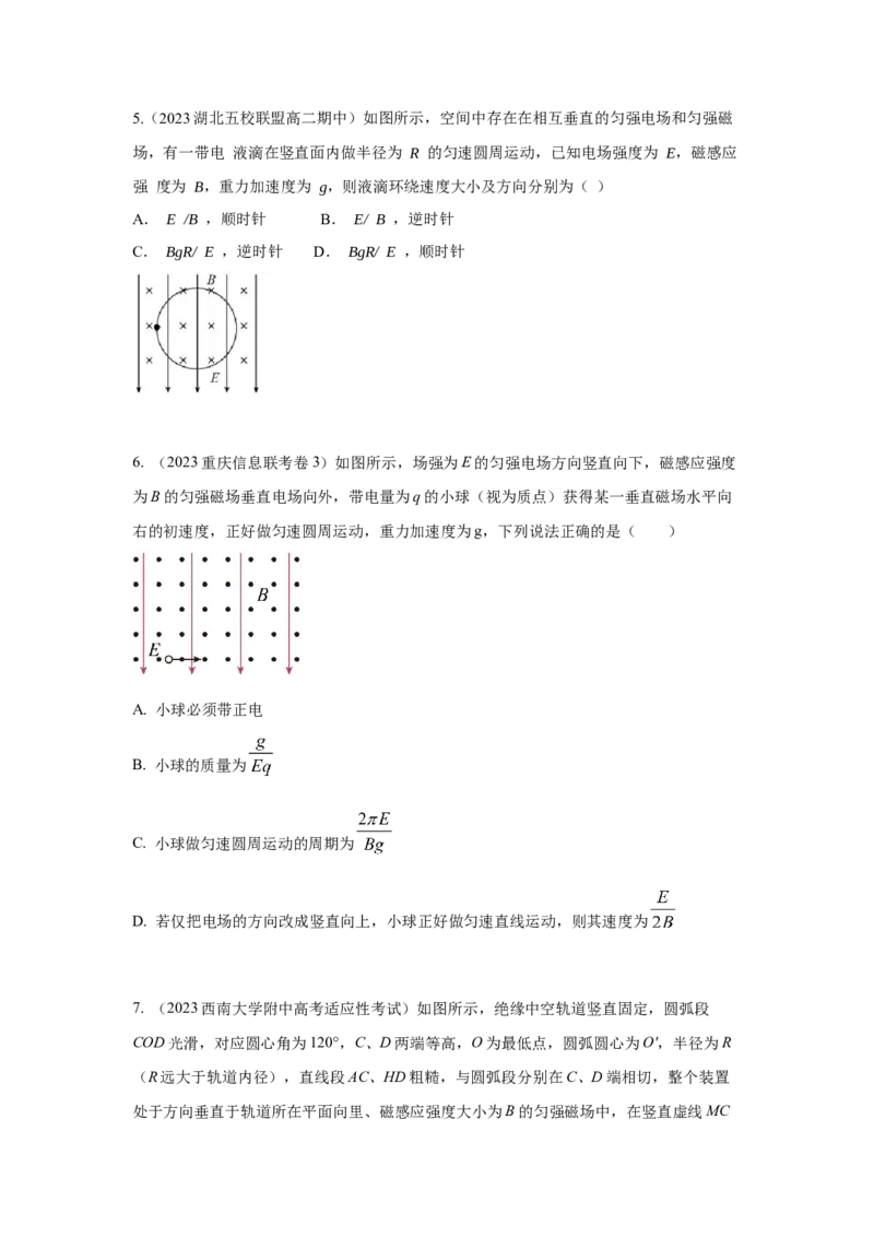 模型56复合场模型（原卷版）-2024高考物理二轮复习80模型最新模拟题专项训练_4.2025物理总复习_2024年新高考资料_2.2024二轮复习_2024高考物理二轮复习80模型最新模拟题专项训练