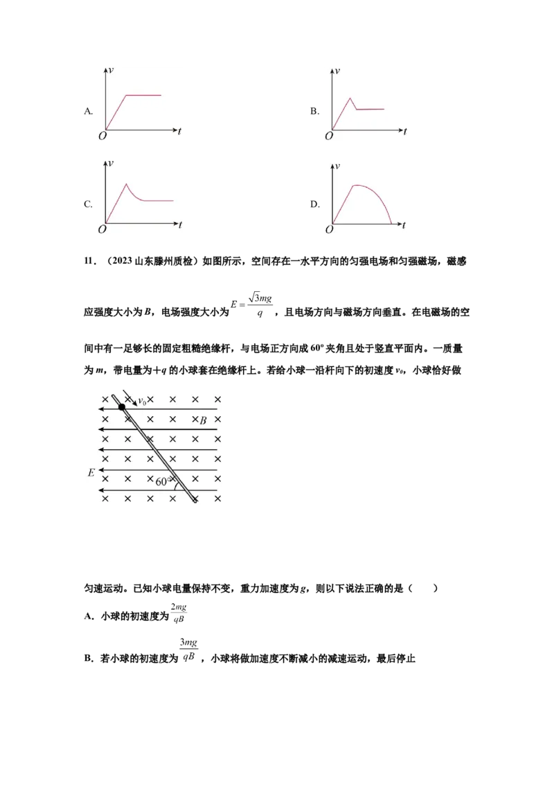 模型56复合场模型（原卷版）-2024高考物理二轮复习80模型最新模拟题专项训练_4.2025物理总复习_2024年新高考资料_2.2024二轮复习_2024高考物理二轮复习80模型最新模拟题专项训练
