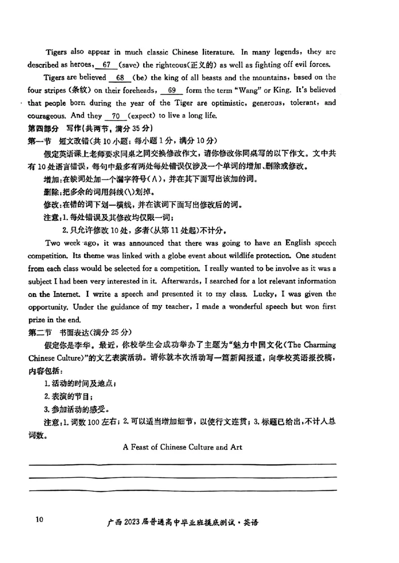 2023届广西壮族自治区高三毕业班摸底测试（一模）英语试卷_3.2025英语总复习_2023年新高考资料_3英语高考模拟题_老高考_2023届广西普通高中毕业班摸底测试英语