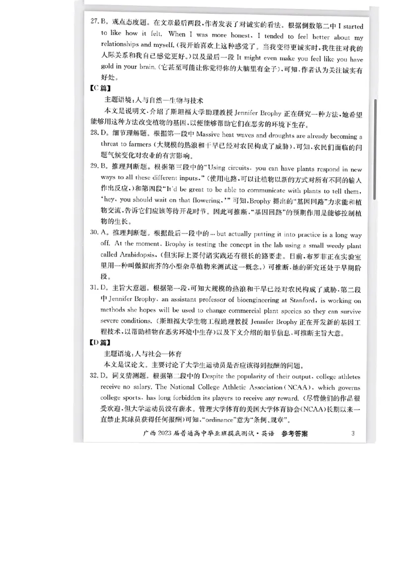 2023届广西壮族自治区高三毕业班摸底测试（一模）英语试卷_3.2025英语总复习_2023年新高考资料_3英语高考模拟题_老高考_2023届广西普通高中毕业班摸底测试英语