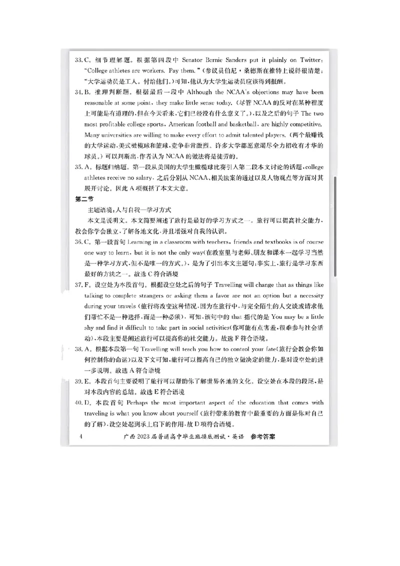 2023届广西壮族自治区高三毕业班摸底测试（一模）英语试卷_3.2025英语总复习_2023年新高考资料_3英语高考模拟题_老高考_2023届广西普通高中毕业班摸底测试英语
