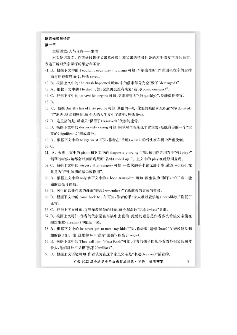 2023届广西壮族自治区高三毕业班摸底测试（一模）英语试卷_3.2025英语总复习_2023年新高考资料_3英语高考模拟题_老高考_2023届广西普通高中毕业班摸底测试英语