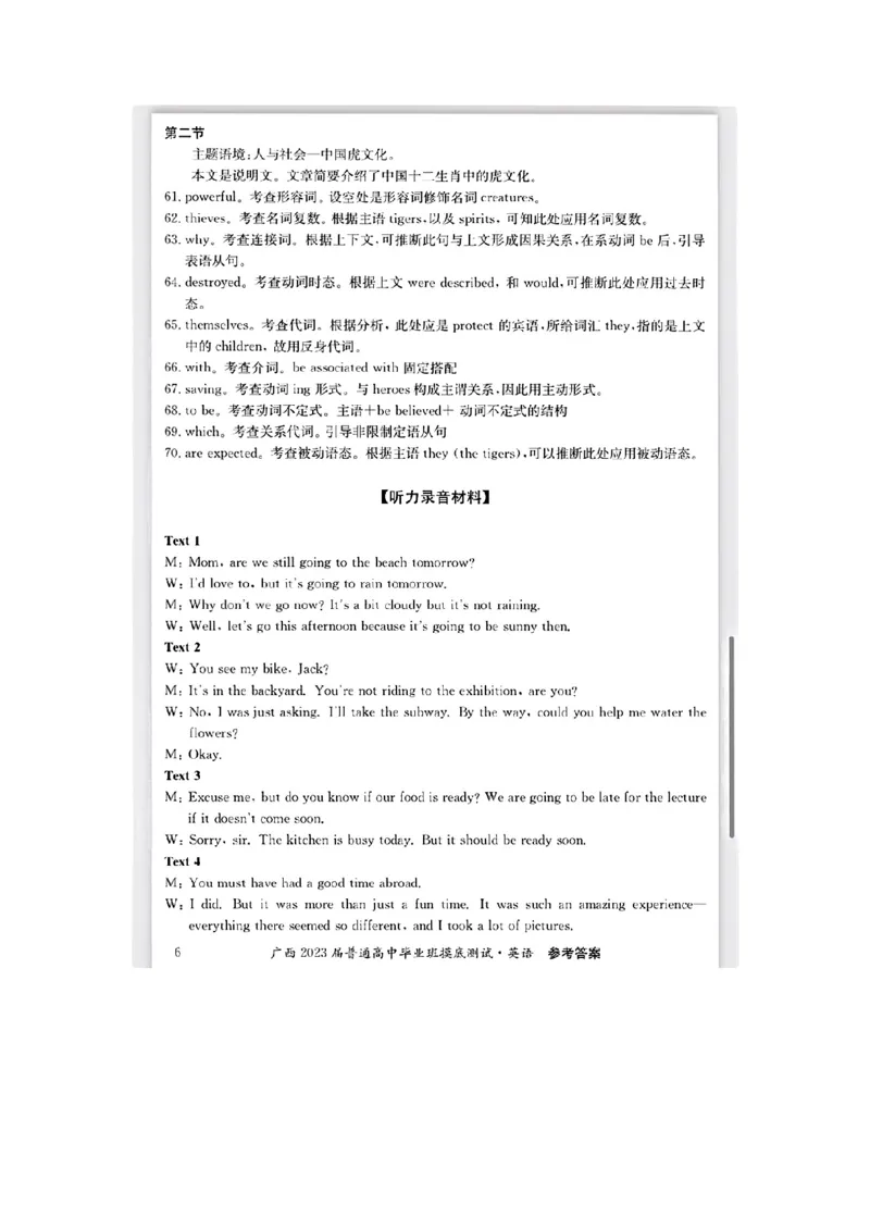 2023届广西壮族自治区高三毕业班摸底测试（一模）英语试卷_3.2025英语总复习_2023年新高考资料_3英语高考模拟题_老高考_2023届广西普通高中毕业班摸底测试英语