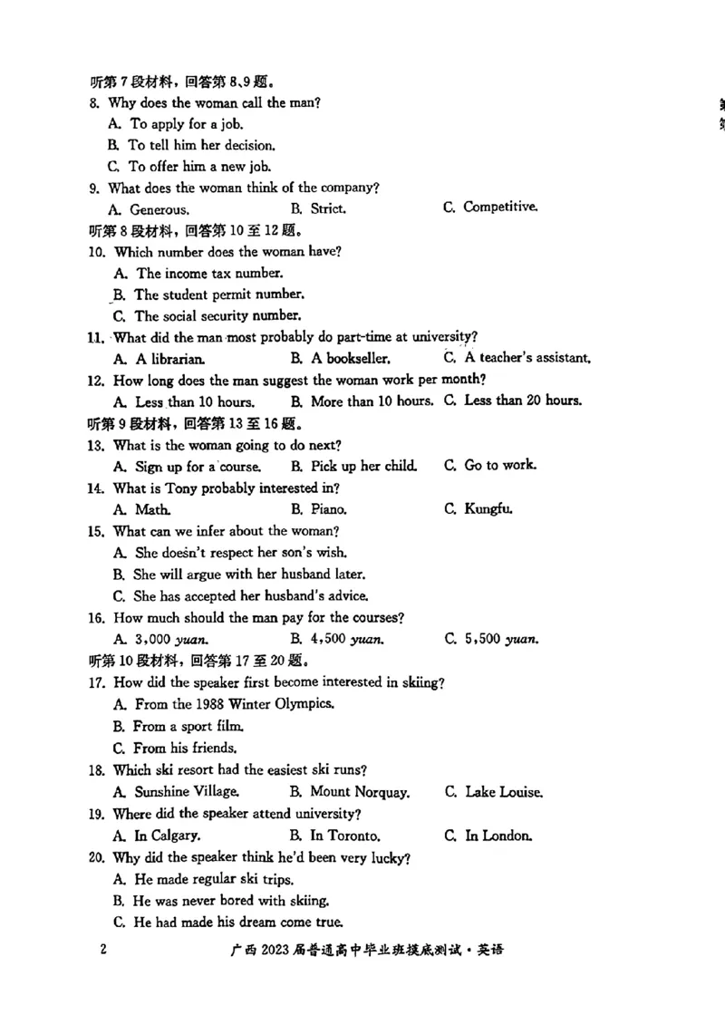 2023届广西壮族自治区高三毕业班摸底测试（一模）英语试卷_3.2025英语总复习_2023年新高考资料_3英语高考模拟题_老高考_2023届广西普通高中毕业班摸底测试英语