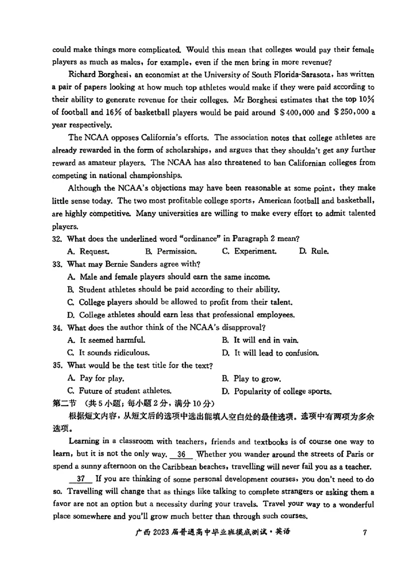2023届广西壮族自治区高三毕业班摸底测试（一模）英语试卷_3.2025英语总复习_2023年新高考资料_3英语高考模拟题_老高考_2023届广西普通高中毕业班摸底测试英语