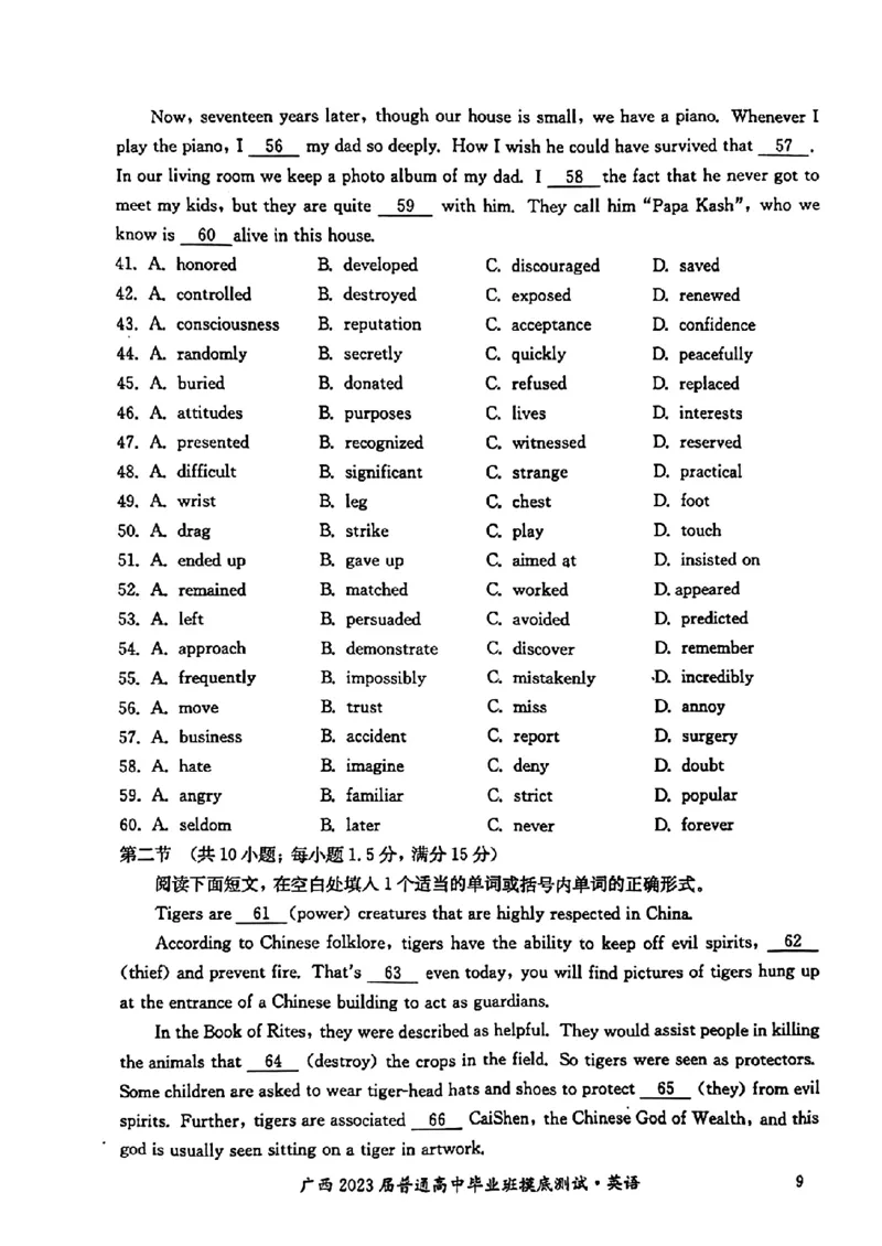 2023届广西壮族自治区高三毕业班摸底测试（一模）英语试卷_3.2025英语总复习_2023年新高考资料_3英语高考模拟题_老高考_2023届广西普通高中毕业班摸底测试英语